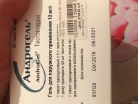 Лот: 13828279. Фото: 5. Андрогель