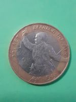 Лот: 15652723. Фото: 2. 10 рублей 2000 год 55 лет победы... Монеты