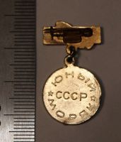 Лот: 11357376. Фото: 2. Значок на подвеске: Юный моряк... Значки, медали, жетоны