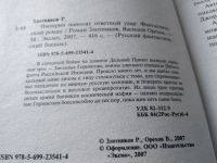 Лот: 17844898. Фото: 2. Злотников Роман, Орехов Василий... Литература, книги