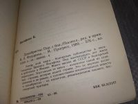 Лот: 16911013. Фото: 9. Йосифова Б. Декабристы, Автор...