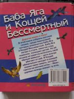 Лот: 10527485. Фото: 2. Книга "Баба Яга и Кощей Бессмертный... Детям и родителям