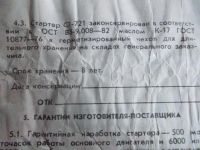 Лот: 3809784. Фото: 5. Стартер Ст-721,применяется на...