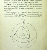 Лот: 18121839. Фото: 6. Учебник сферической тригонометрии...