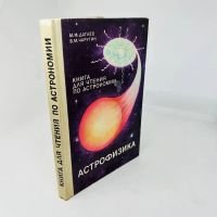 Лот: 21069299. Фото: 2. Дагаев Михаил, Чаругин Виктор... Детям и родителям