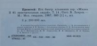 Лот: 8105951. Фото: 4. Прометей. Историко-биографический... Красноярск