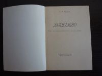 Лот: 14067800. Фото: 2. Книга Марьино. Литература