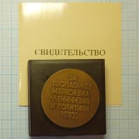 Лот: 14552439. Фото: 2. СССР Медаль 1982 За пропаганду... Значки, медали, жетоны