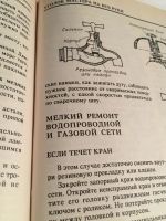 Лот: 11648701. Фото: 16. 📕 Мужчина у себя дома. Пособие...