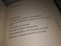 Лот: 5379407. Фото: 5. Рой Медведев, "Они окружали Сталина...