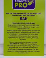 Лот: 11389593. Фото: 2. Гигиенический лак "Демиктен... Маникюр и педикюр