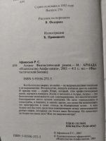 Лот: 22172858. Фото: 2. Астрал, Роман Афанасьев. Литература, книги