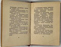 Лот: 18905685. Фото: 17. Сталинская конституция. * три...