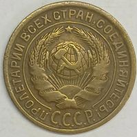 Лот: 25900034. Фото: 2. 2 копейки 1935 год, Старый герб... Монеты