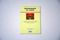 Лот: 13214454. Фото: 2. Абсолютно новая книга "Аппликация... Дом, сад, досуг