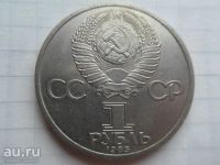 Лот: 5554130. Фото: 2. 1 рубль 1985 года. Фридрих Энгельс... Монеты