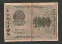Лот: 16077770. Фото: 2. 1000 рублей 1919 года. Банкноты