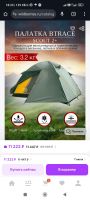 Лот: 25548149. Фото: 4. Палатка BTrace Scout 2+. Красноярск