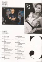 Лот: 10758104. Фото: 2. Журнал Эстет № 4 / 2011 На обложке... Журналы, газеты, каталоги