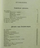 Лот: 16626206. Фото: 3. C.Т. Аксаков. Семейная хроника... Коллекционирование, моделизм