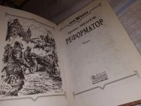 Лот: 16601375. Фото: 3. Аксенов Д.П. Реформатор, После... Красноярск