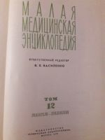 Лот: 16799222. Фото: 3. Медицинская энциклопедия. Литература, книги