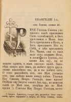 Лот: 12312187. Фото: 4. Евангельские чтения святых страстей... Красноярск