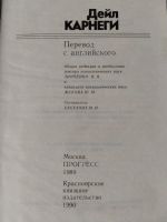 Лот: 20755367. Фото: 2. Дейл Карнеги, трилогия, книга. Общественные и гуманитарные науки