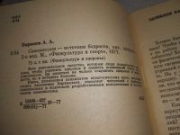 Лот: 19302268. Фото: 2. Бирюков А. Самомассаж - источник... Медицина и здоровье