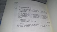 Лот: 11313260. Фото: 3. Трущобные люди, Владимир Гиляровский... Красноярск