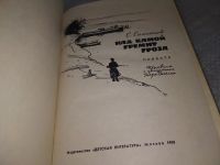 Лот: 18981721. Фото: 3. Самсонов С.А. Над Камой гремит... Красноярск
