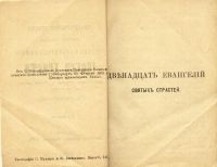Лот: 12312187. Фото: 2. Евангельские чтения святых страстей... Антиквариат