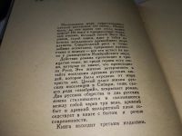 Лот: 10171484. Фото: 7. Лоцман кембрийского моря, Федор...