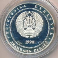 Лот: 7495316. Фото: 2. Беларусь 20 руб 1998 Полоцк серия... Монеты