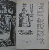 Лот: 9342385. Фото: 2. Ожерелье королевы. Дюма Александр... Литература, книги