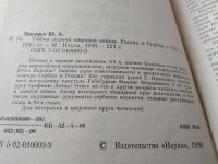 Лот: 17933503. Фото: 2. Писарев Ю.А. Тайны первой мировой... Общественные и гуманитарные науки