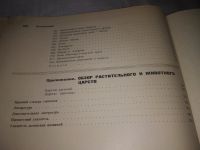 Лот: 19365901. Фото: 17. Вилли, Клод А. Биология ... изложение...