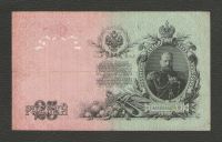 Лот: 15643557. Фото: 2. 25 рублей 1909 года (Шипов - Родионов... Банкноты