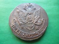 Лот: 22529869. Фото: 2. 5 копеек 1785 г. КМ AU. Монеты