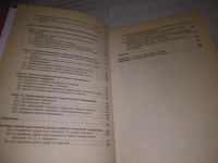 Лот: 24927077. Фото: 4. oz(3092333)ред. Жуков В.И. Психология... Красноярск