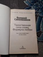 Лот: 21983078. Фото: 2. Валерий Синельников Таинственная... Общественные и гуманитарные науки