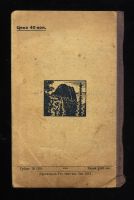 Лот: 20068641. Фото: 2. Енисейская Сибирь.* А.Л.Яворский... Антиквариат
