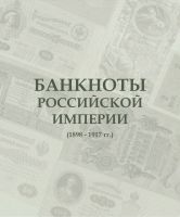 Лот: 20563881. Фото: 2. Альбом для банкнот Коллекционеръ... Монеты