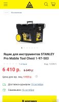 Лот: 18267791. Фото: 4. Ящики для инструмента Stanley... Красноярск