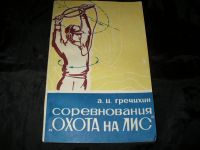 Лот: 9557678. Фото: 2. Советские разные книги. СССР. Хобби, туризм, спорт