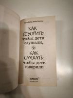 Лот: 25899988. Фото: 4. Как говорить, чтобы дети слушали... Красноярск