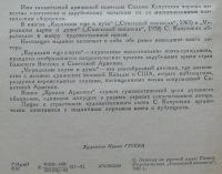 Лот: 7874782. Фото: 2. Кровля Армении. Сильва Капутикян. Литература, книги