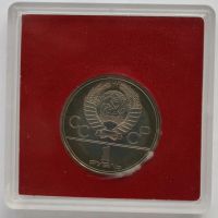 Лот: 4322135. Фото: 2. 1 рубль 1980 год. Олимпиада 80... Монеты