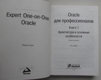 Лот: 18744525. Фото: 2. Oracle для профессионалов. Книга... Справочная литература