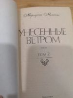 Лот: 19508924. Фото: 3. Книга Унесённые ветром 1,2 части... Литература, книги